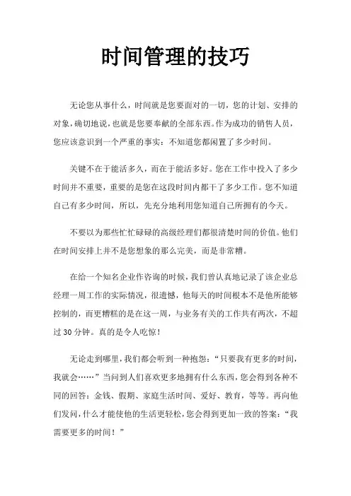 时间管理的技巧