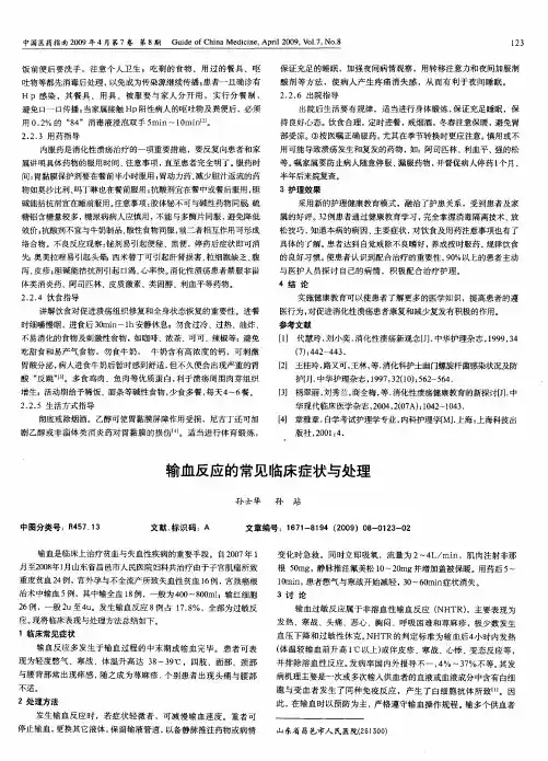 输血反应的常见临床症状与处理