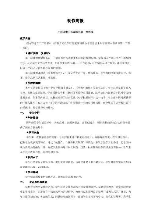 小学信息技术优秀教案制作海报》