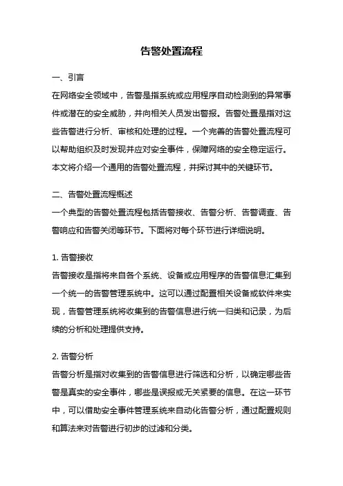 告警处置流程