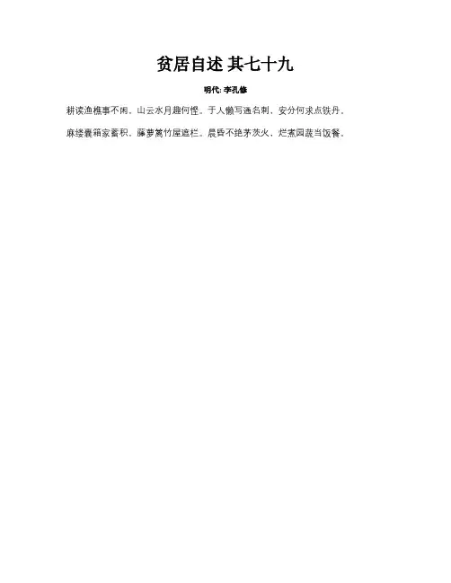 贫居自述其七十九
