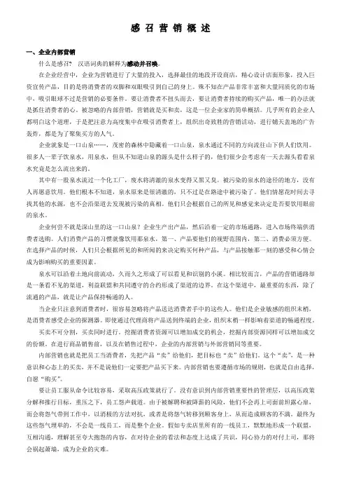 感召营销
