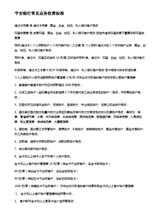 平安银行常见业务收费标准