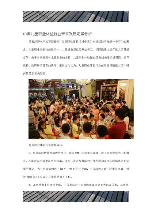 中国儿童职业体验行业未来发展前景分析