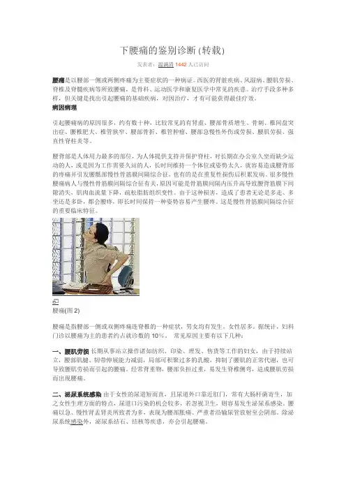 下腰痛的鉴别诊断
