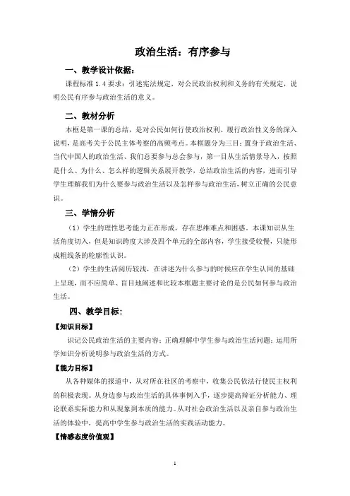 政治生活