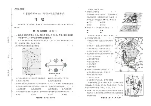 2014年山东省临沂市中考地理试卷(附答案与解析)