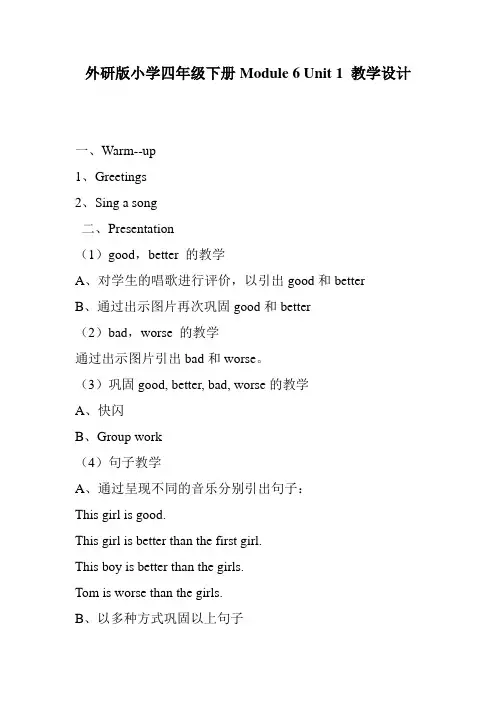 外研版小学四年级下册Module 6 Unit 1 教学设计