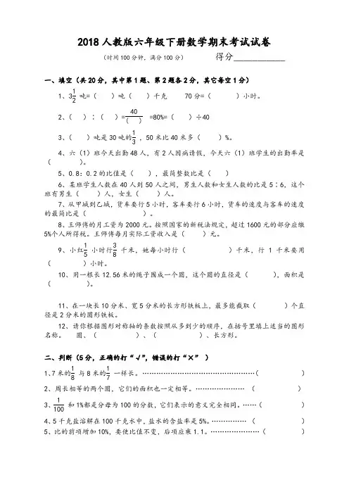 2018人教版六年级下册数学期末考试试题及答案
