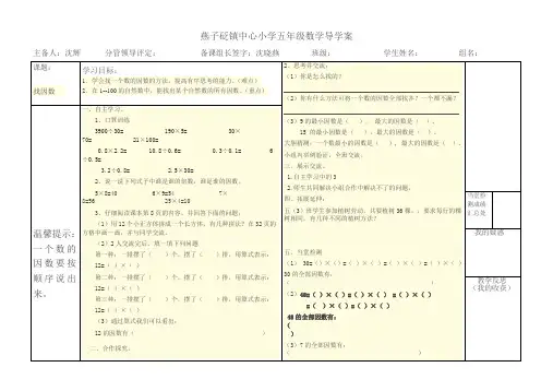 找因数导学案-辉