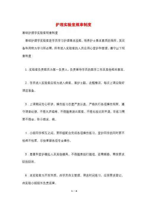 护理实验室规章制度