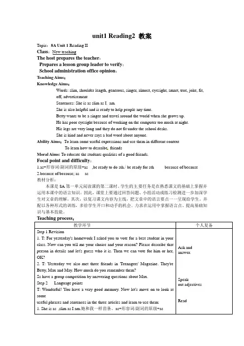 【最新】鲁教版八年级英语上册unit1 Reading2 教案