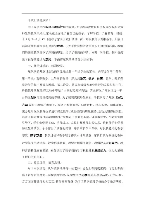 开放日活动致辞五篇