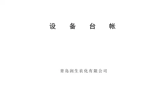 设备完好率台帐