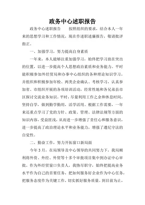 政务中心述职报告