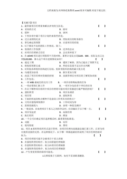 【项目】试题C项目管理