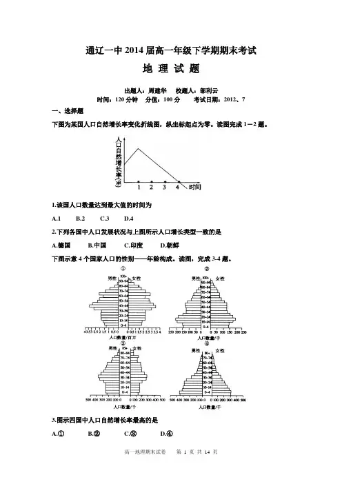高一年级下学期期末考试地理试题