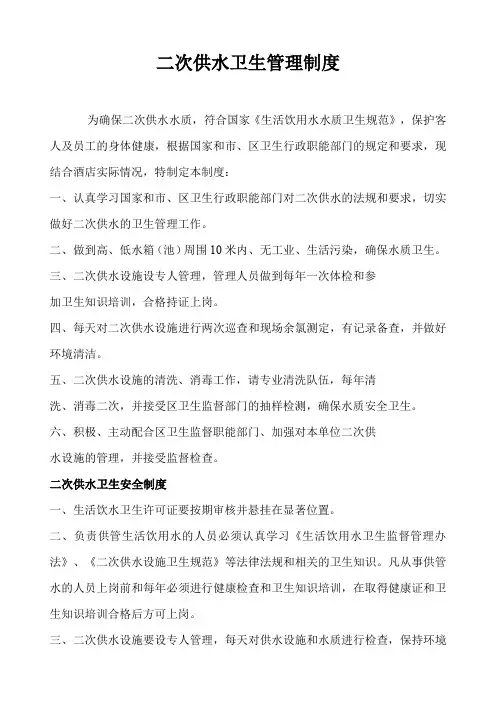 二次供水卫生管理制度
