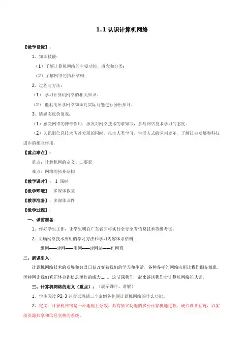 认识计算机网络教案