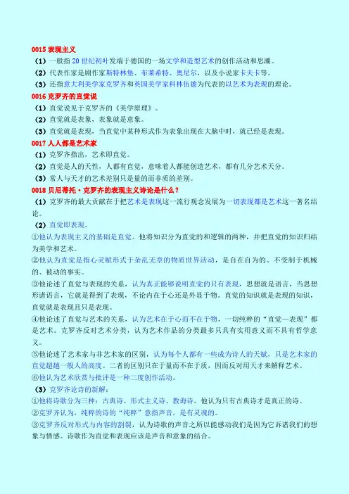 2表现主义