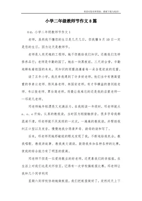小学二年级教师节作文8篇