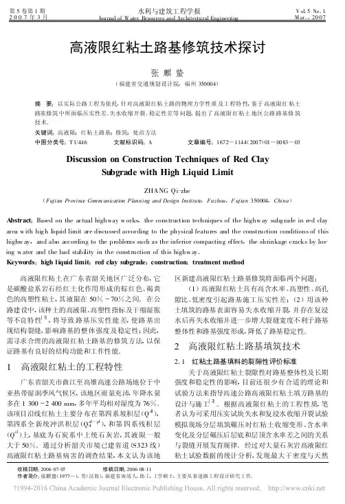 高液限红粘土路基修筑技术探讨