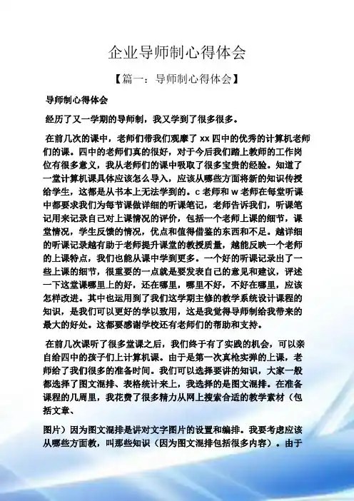 企业导师制心得体会