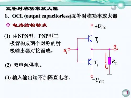 电子学课件5