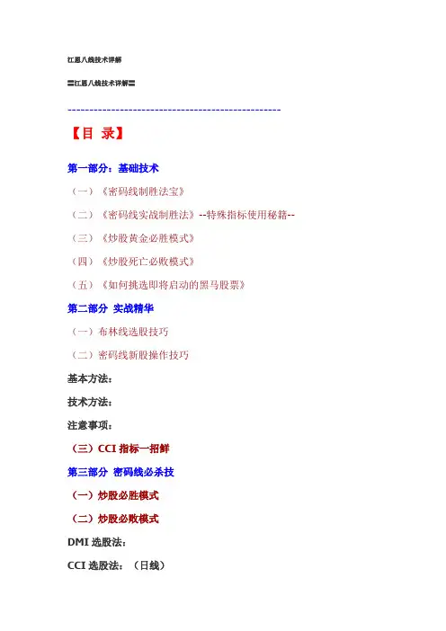 江恩八线技术详解