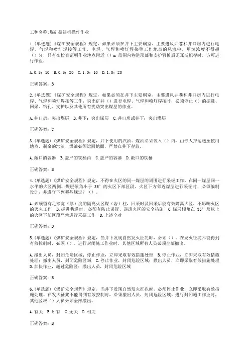井工煤矿掘进机操作作业特殊工种试题题库