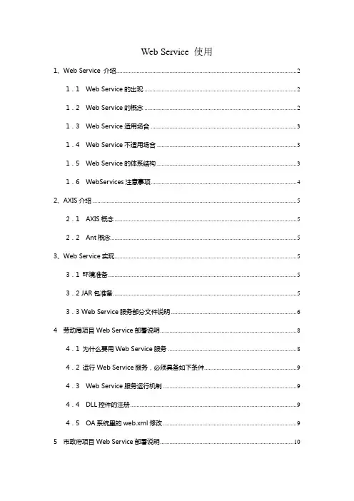 Web Service 使用