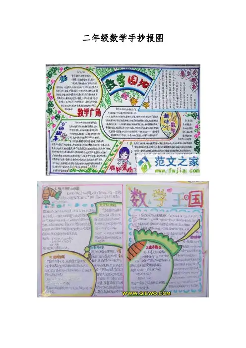 二年级数学手抄报图