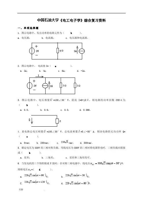 电工电子学复习题