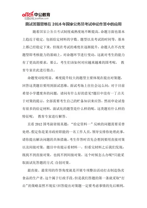 面试答题思维在2016年国家公务员考试申论作答中的应用