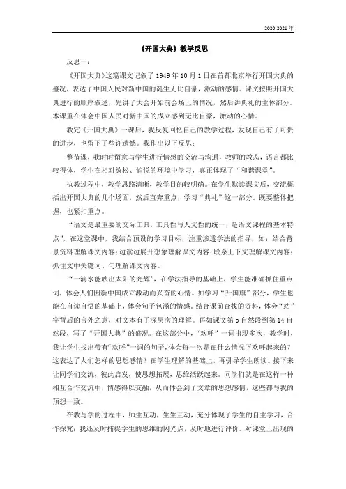 人教部编版六年级语文上册《开国大典》教学反思