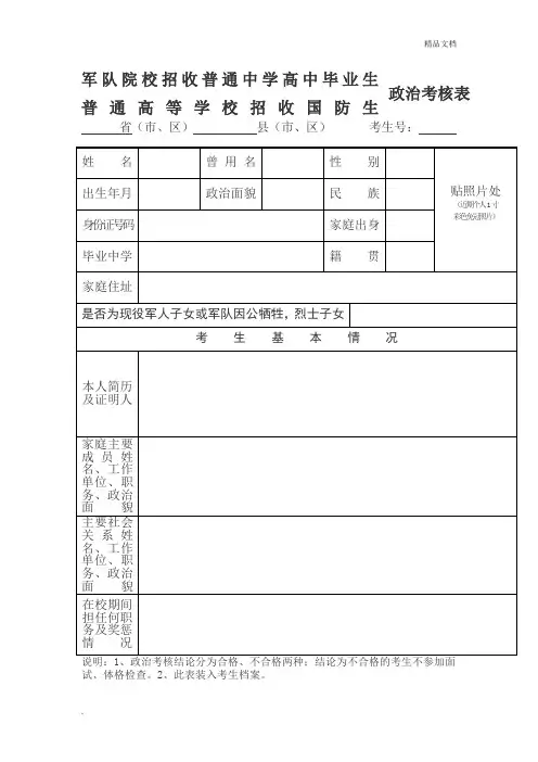 政治考核表