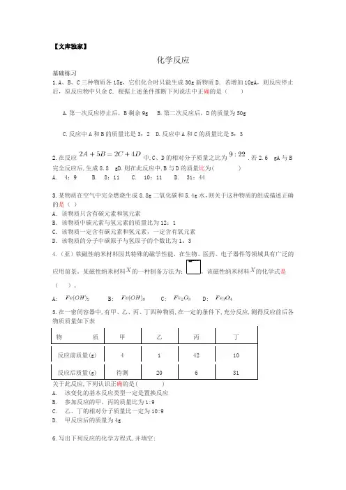 浙教版2020八年级科学下第三章第三节化学方程式提升练习