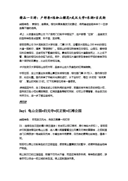 武汉旅游攻略_超详细_实用