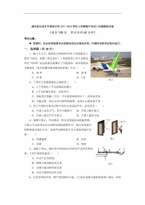 上海市浦东新区进才外国语中学2017-2018学年上学期期中考试八年级物理试卷