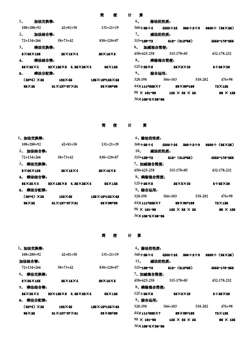 简便计算(2)