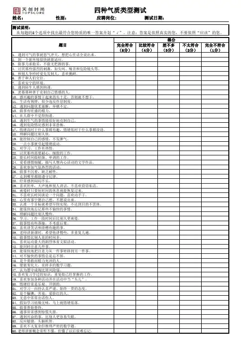 四种气质类型(答题卡)
