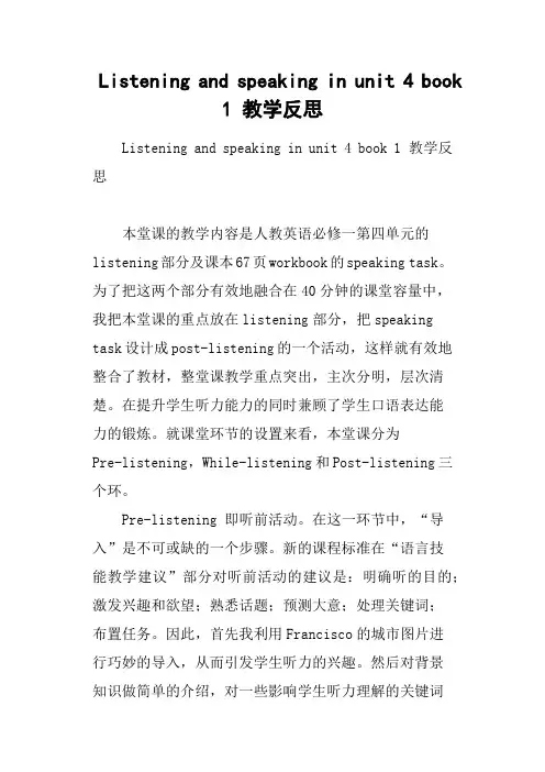Listening and speaking in unit 4 book 1 教学反思