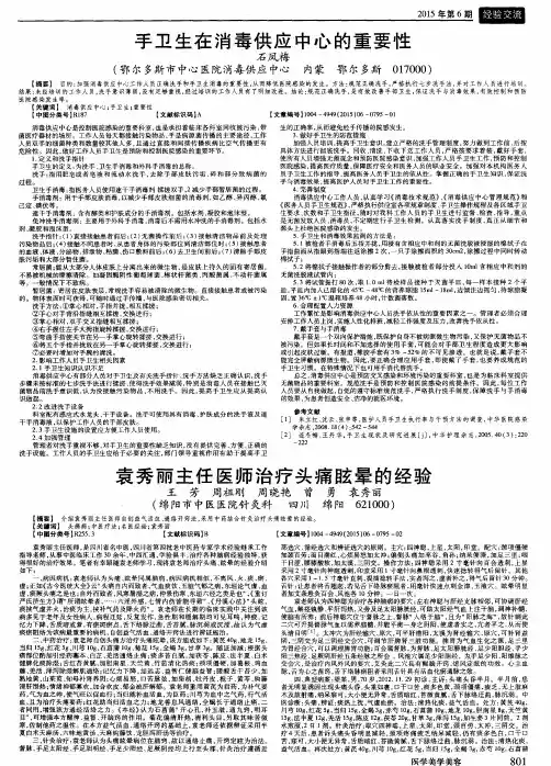 手卫生在消毒供应中心的重要性