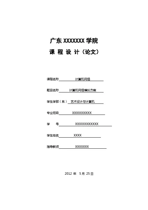 计算机网络任务书