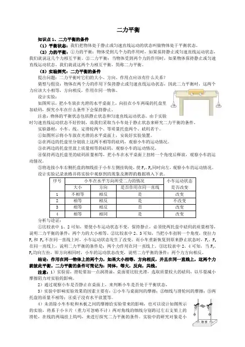 八年级物理运动和力第二节二力平衡最全笔记