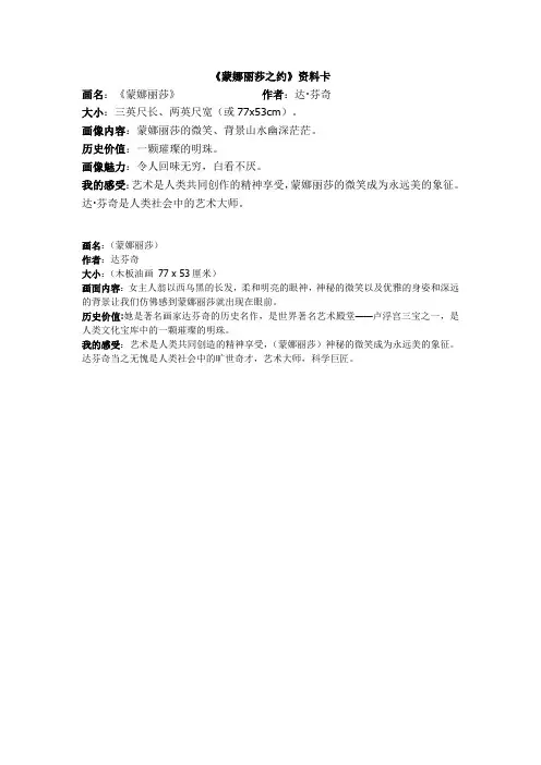 六年级上册《蒙娜丽莎之约》资料卡