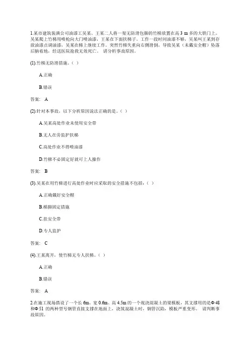 安全生产考核B证技术案例分析题