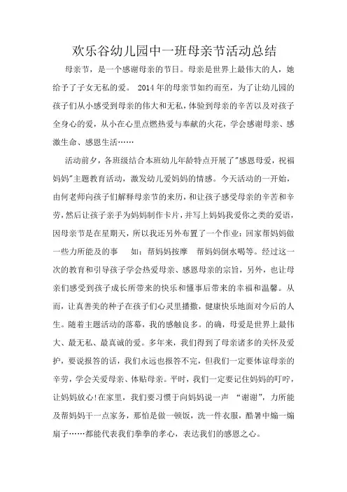 幼儿园母亲节活动总结
