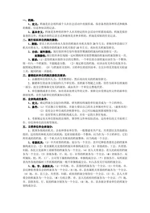 档案管理学