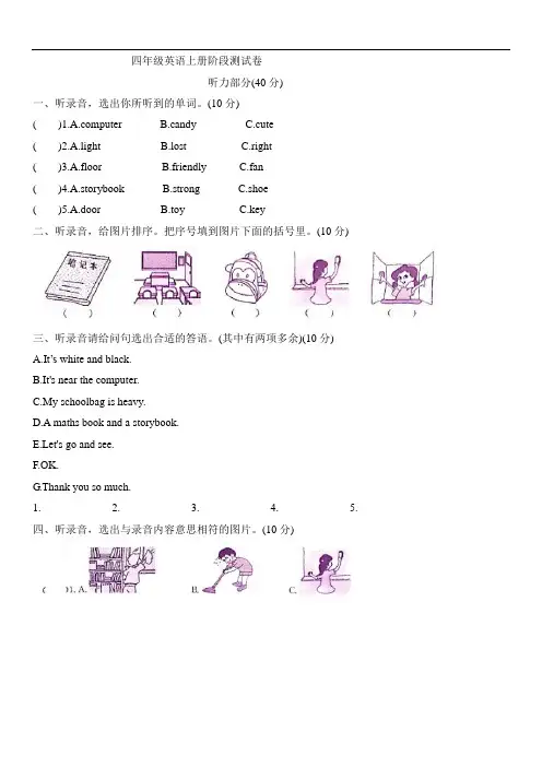 2020—2021学年人教PEP版四年级英语上册期中阶段测试卷 含听力材料和答案